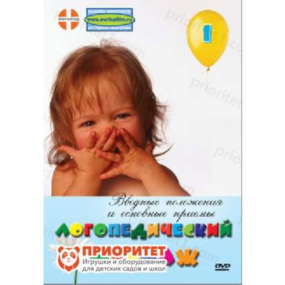 DVD фильм «Логопедический массаж. Вводные положения и основные приемы»