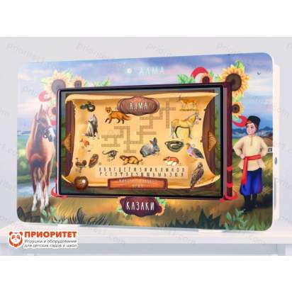 Интерактивный комплекс «Региональный компонент Казаки» (43 дюйма)