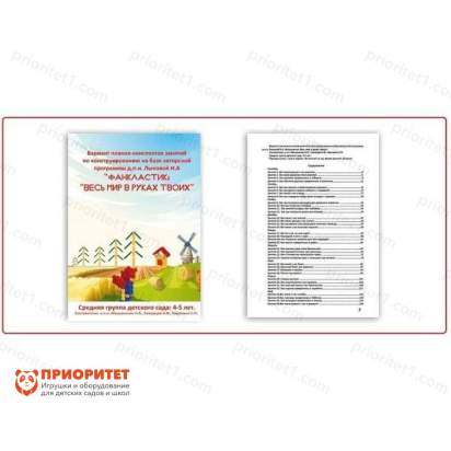 Фанкластик весь мир в руках твоих 5 (4-5 лет) 2_1