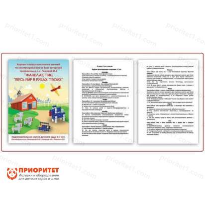 Фанкластик весь мир в руках твоих 8 (6-7 лет) 2_1