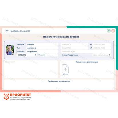 Программное обеспечение Профиль психолога 3