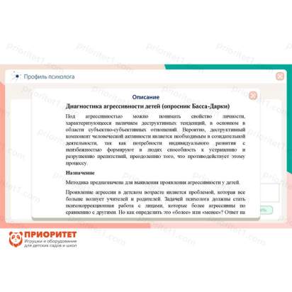 Программное обеспечение Профиль психолога 5