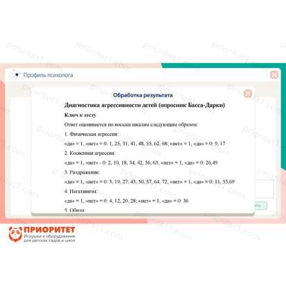 Программное обеспечение Профиль психолога 6