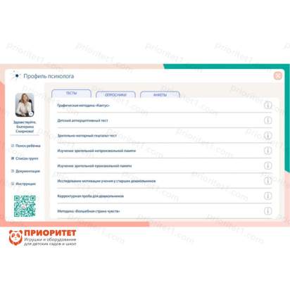 Программное обеспечение Профиль психолога