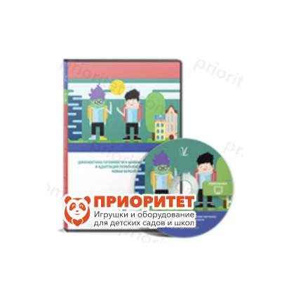 Диагностика готовности к школьному обучению и адаптация первоклассников. Новая версия (локальная версия)