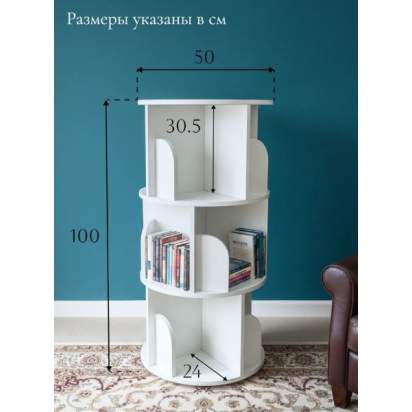 Полка для книг крутящаяся Нарния, белый2_1