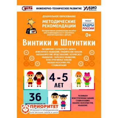 Программно-методический комплекс по робототехнике «Винтики-Шпунтики»