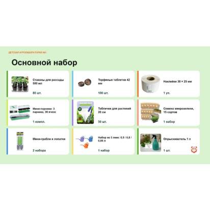 Детская агролаборатория №1 (2)