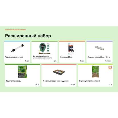 Детская агролаборатория №1 (3)