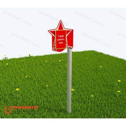 Аллея Славы (герои вашего региона на выбор заказчика)_1