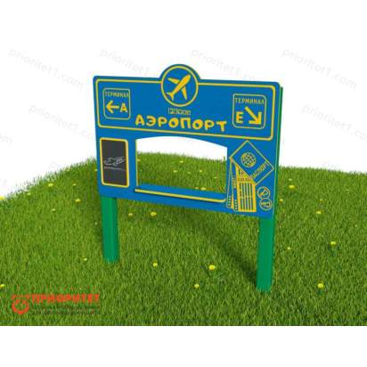 Тематический игровой модуль «Аэропорт» (Модель 1) (1)_1