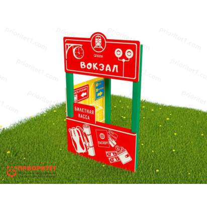 Тематический игровой модуль «Вокзал» (Модель 3)_1