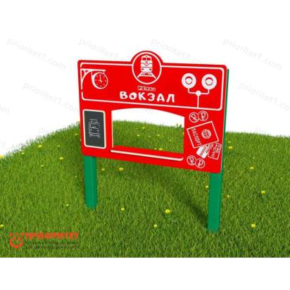 Тематический игровой модуль «Вокзал» (Модель 1) (2)_1