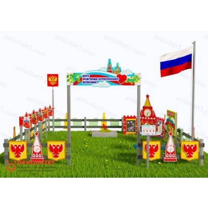 Патриотическая площадка «Центр нравственно-патриотического воспитания юных патриотов» (Комплект Оптима 3) 2_1