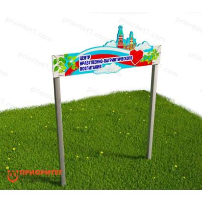 Входная группа «Центр нравственно-патриотического воспитания»_1