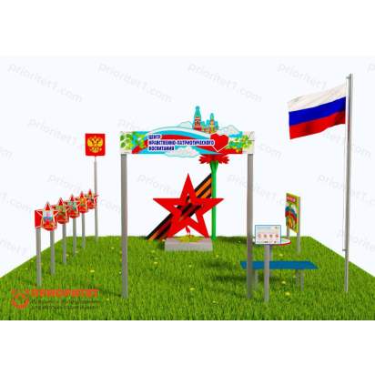 Патриотическая площадка «Центр нравственно-патриотического воспитания юных патриотов» (Комплект Престиж 1) 3_1