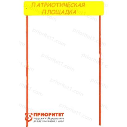 Входная группа «Патриотическая площадка»_1