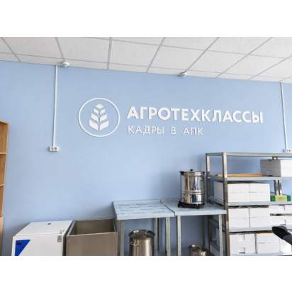 Агрокласс Биотехнологии в пищевом производстве (3)_1