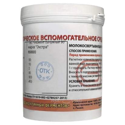 Комплект молокосвертывающих препаратов_1