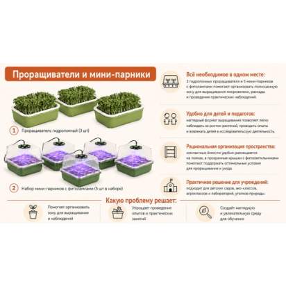 Детская агролаборатория (базовый комплект) (8)_1