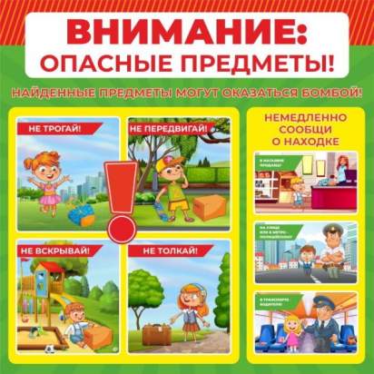 Стенд «Опасные предметы» 80х80 см. (В00002)_1