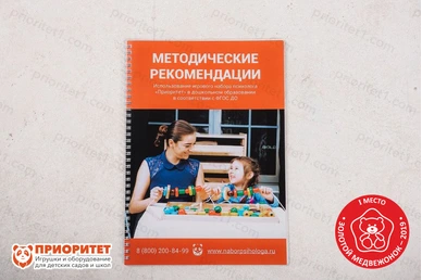 Методичка Развивающий набор психолога «Приоритет» 5 модулей