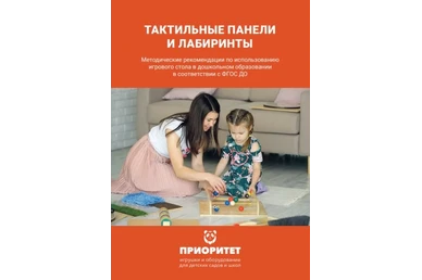 Методичка панель-лабиринт «Самый ловкий»