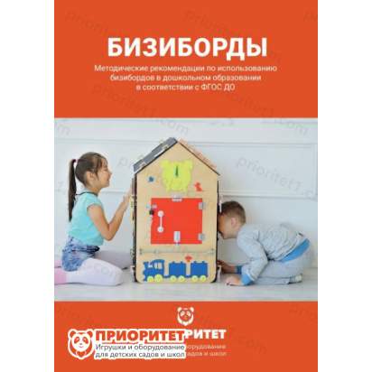 Бизикуб «Дружная компания» методичка