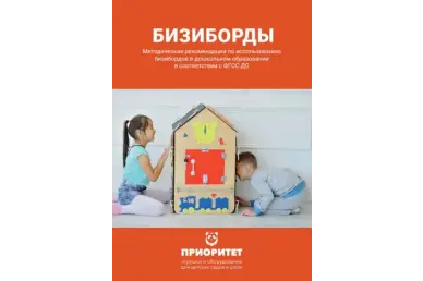 Методичка Бизиборд «Желтая рыбка»