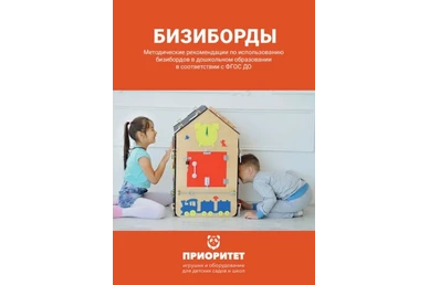 Методичка Бизиборд «Юный водитель»