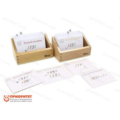 Золотой материал Монтессори «Арифметические действия»