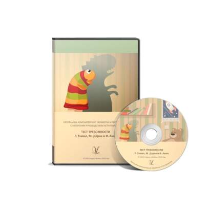 Тест тревожности Р.Тэммл, М.Дорки и Ф.Амен