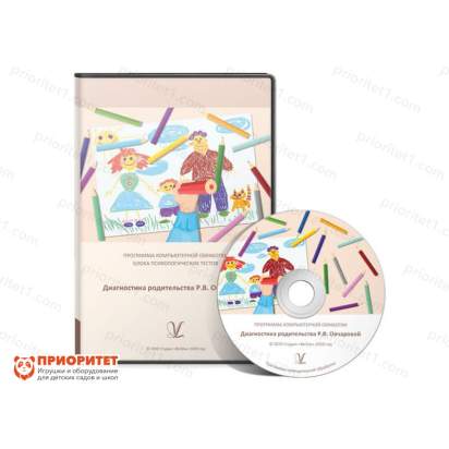 Диагностика родительства (методика Р.В. Овчаровой)