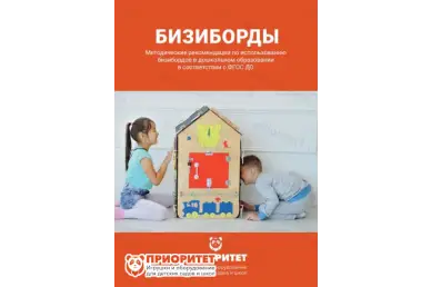 Методичка Бизиборд «Смелый львёнок»