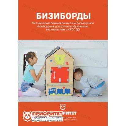 Бизиборд «Доброе утро» методичка