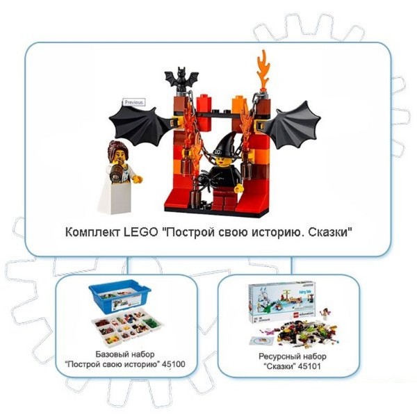 Комплект LEGO «Построй свою историю. Сказки» 45100 + 45101