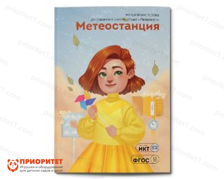 Занятия для интерактивных досок и столов Метеостанция