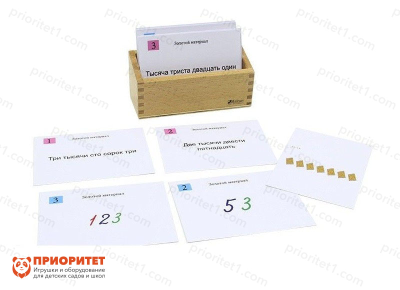 Золотой материал Монтессори Нумерация