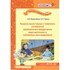 Книга «Развитие мыслительных и творческих способностей дошкольников в продуктивных видах деятельности»