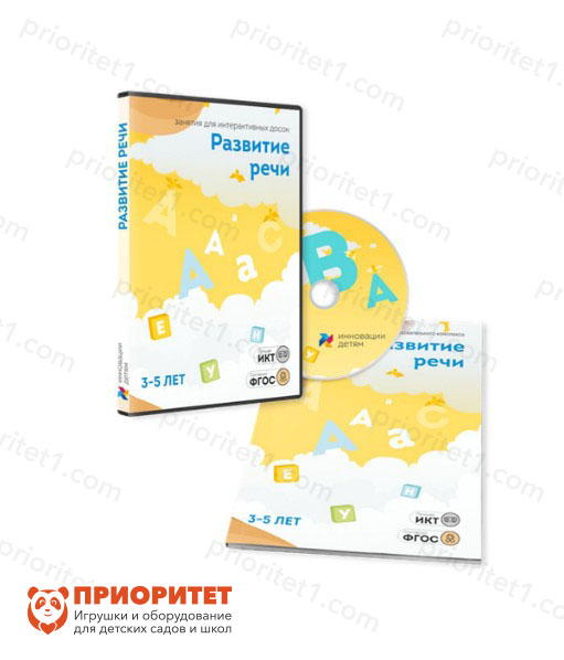 Занятия для интерактивных досок и столов Развитие речи 3–5 лет
