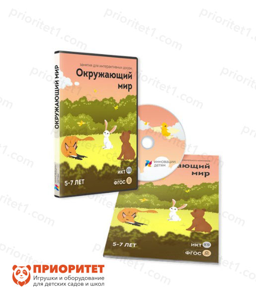 Занятия для интерактивных досок и столов Окружающий мир 5–7 лет