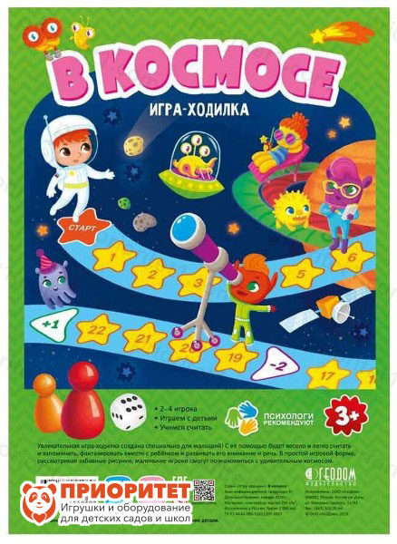 Игра-ходилка с фишками для малышей «В космосе»