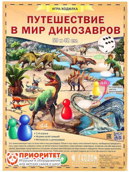 Игра-ходилка с фишками «Путешествие в мир динозавров»