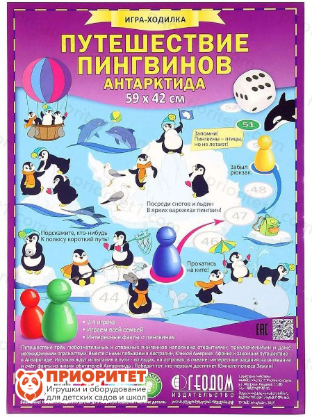 Игра-ходилка с фишками «Путешествие пингвинов. Антарктида»