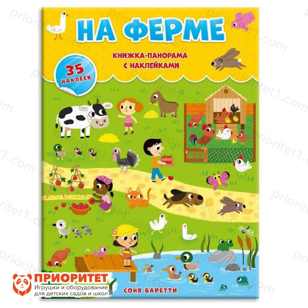 Книжка-панорама с наклейками «На ферме»