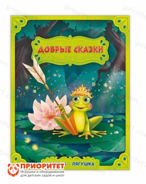 Книга «Добрые сказки. Царевна-лягушка»