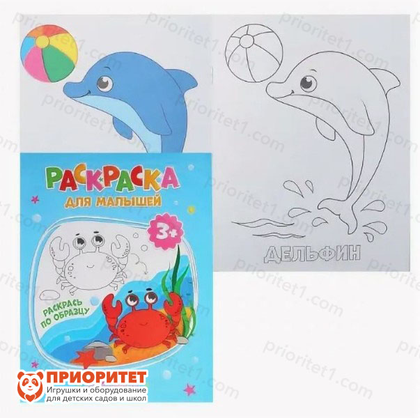 Раскраска для малышей «Морские животные»