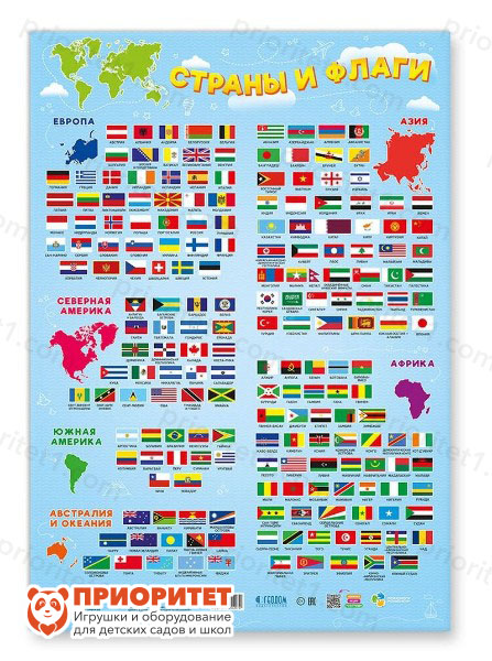 Дидактический плакат «Страны и флаги»