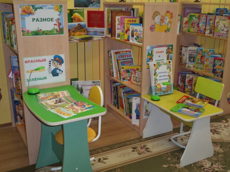 библиотека в детском саду
