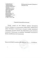 МАДОУ детский сад №16 «Рябинка»